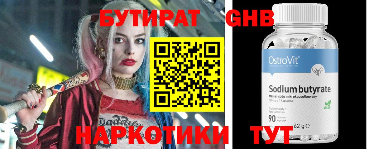 Майкоп  Бутират  Вход с VPN  БУТИРАТ оксана 