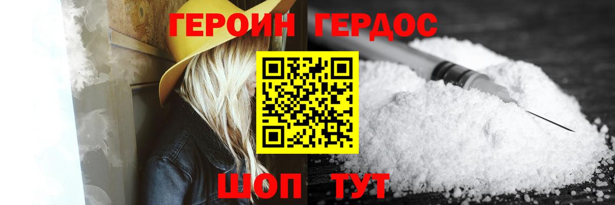 Героин белый Майкоп