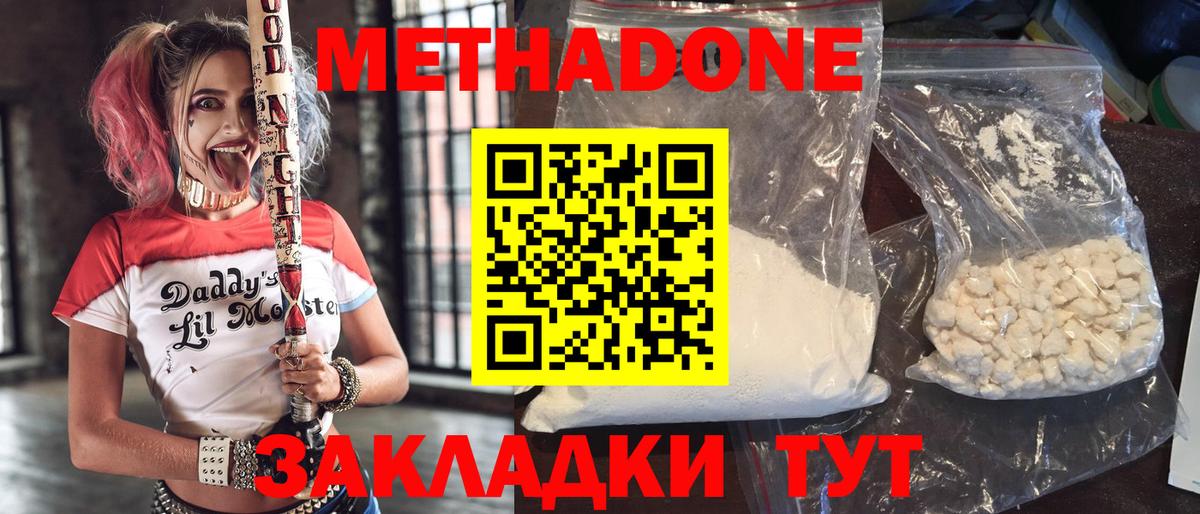 Метадон methadone Майкоп